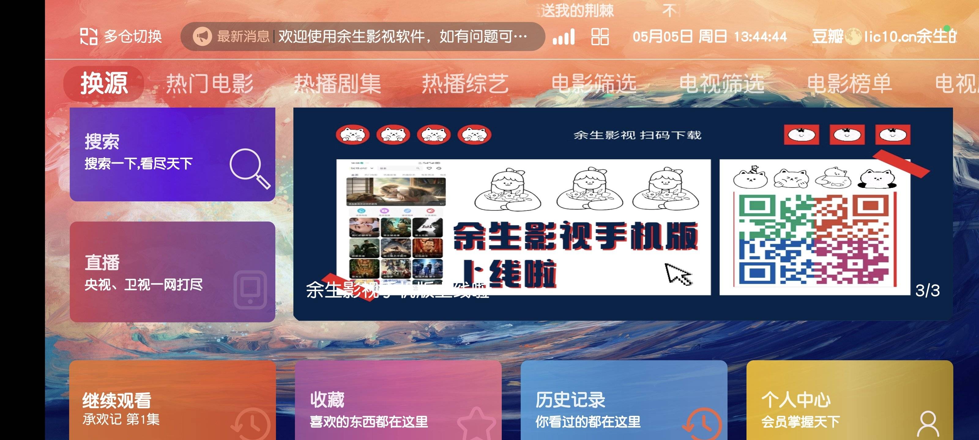 TV端截图